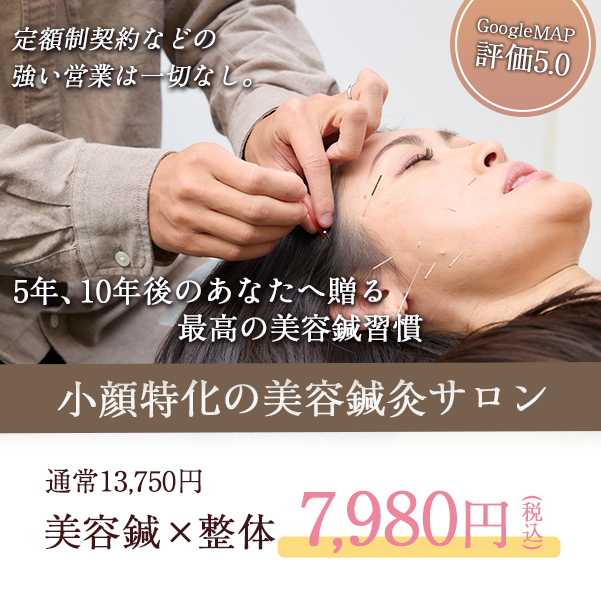 小顔特化型の美容鍼灸整体サロン HARI CAFE